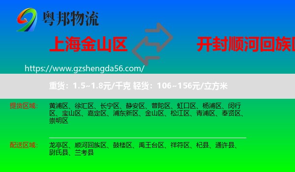 金山区到顺河回族区物流专线