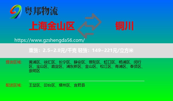 金山区到铜川物流专线
