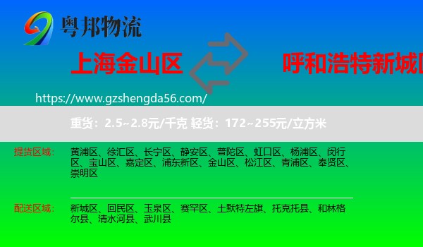 金山区到新城区物流专线