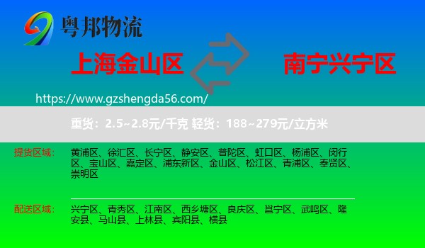 金山区到兴宁区物流专线