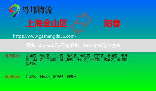 金山区到阳春市物流专线