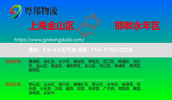 金山区到永年区物流专线