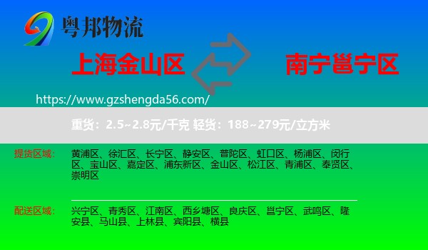 金山区到邕宁区物流专线