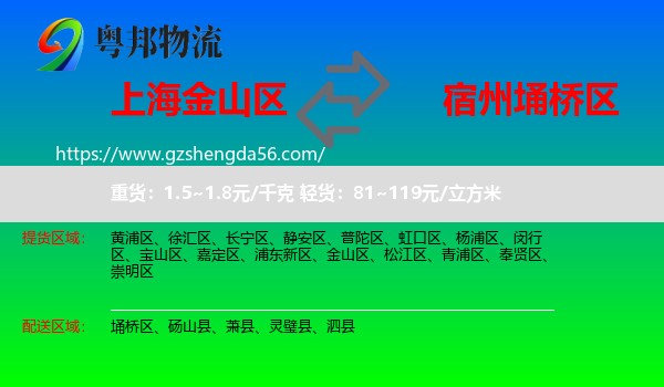金山区到埇桥区物流专线