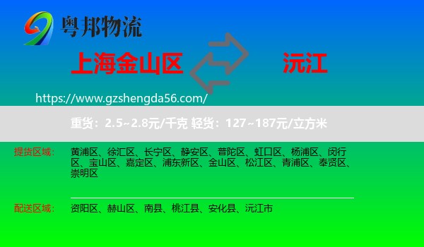金山区到沅江市物流专线