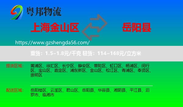 金山区到岳阳县物流专线