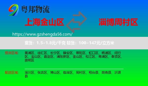 金山区到周村区物流专线