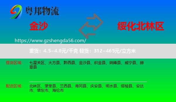 金沙县到北林区物流专线