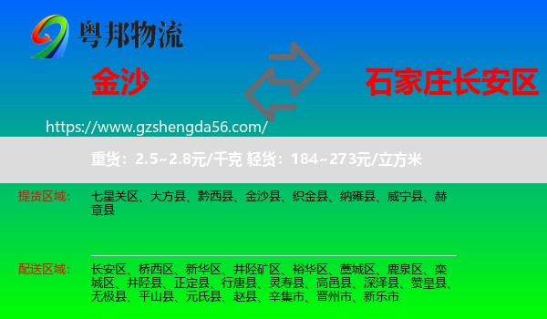 金沙县到长安区物流专线