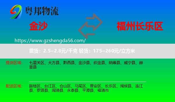 金沙县到长乐区物流专线
