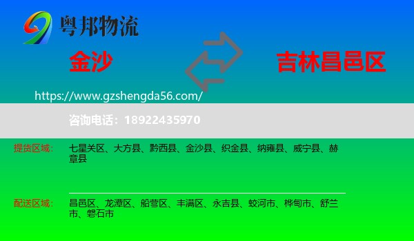 金沙县到昌邑区物流专线