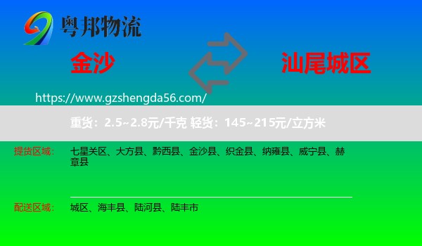 金沙县到城区物流专线