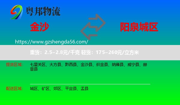 金沙县到城区物流专线