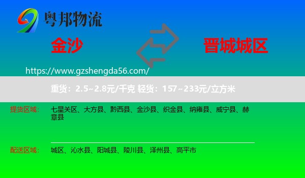 金沙县到城区物流专线