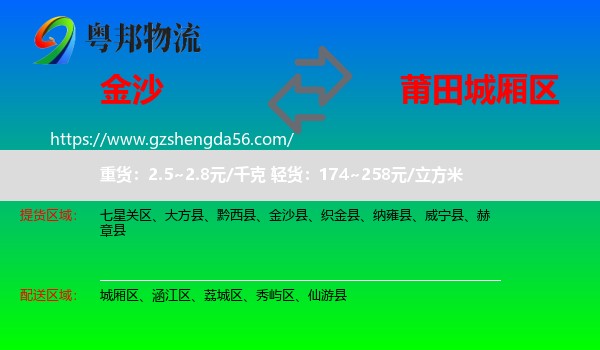 金沙县到城厢区物流专线