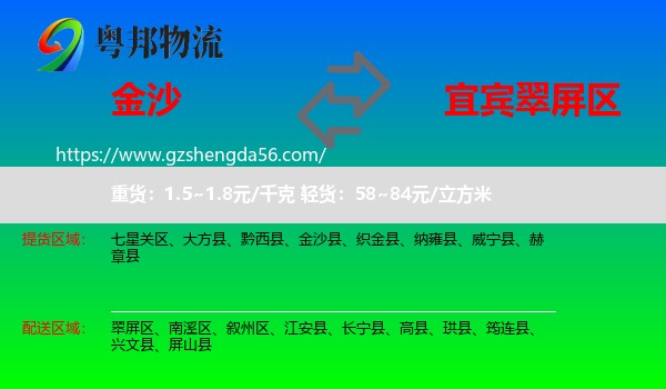 金沙县到翠屏区物流专线
