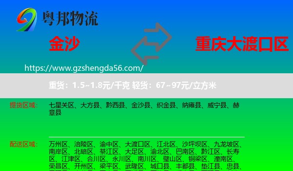 金沙县到大渡口区物流