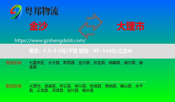 金沙县到大理市物流专线