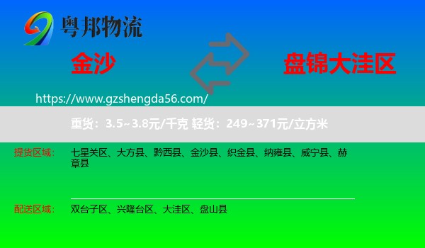 金沙县到大洼区物流专线