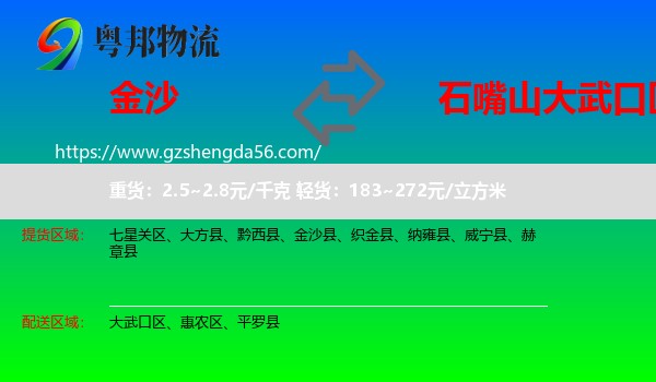 金沙县到大武口区物流专线