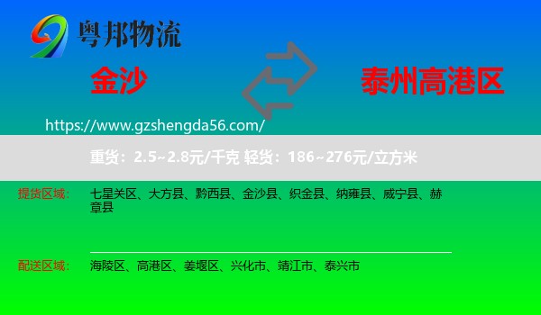 金沙县到高港区物流专线