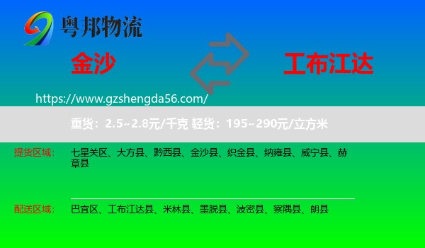 金沙县到工布江达县物流专线