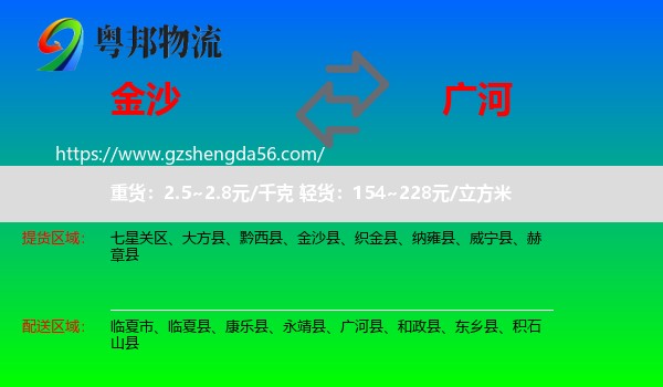 金沙县到广河县物流专线
