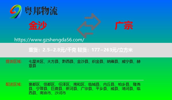 金沙县到广宗县物流专线