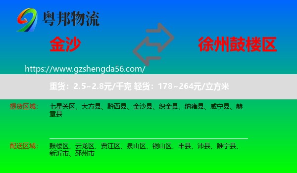 金沙县到鼓楼区物流专线