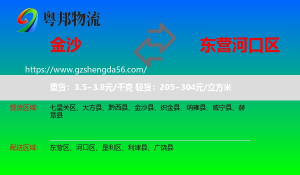 金沙县到河口区物流专线