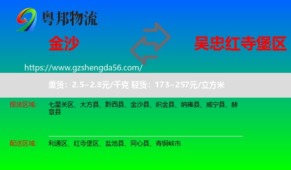 金沙县到红寺堡区物流专线
