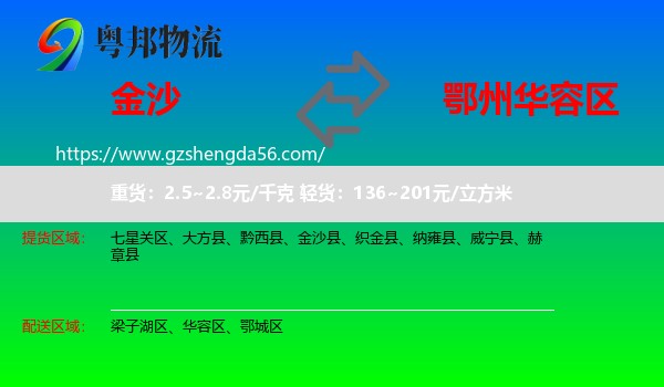 金沙县到华容区物流专线