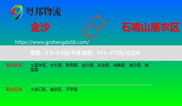 金沙县到惠农区物流专线