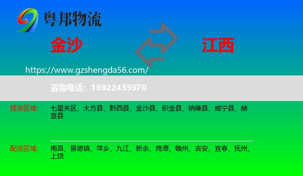 金沙县到江西物流