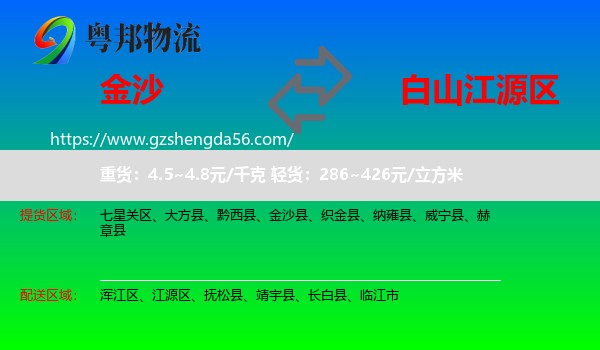 金沙县到江源区物流专线