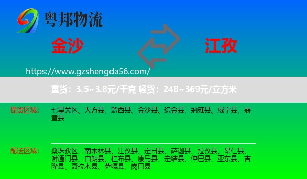 金沙县到江孜县物流专线