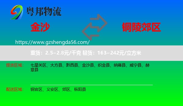 金沙县到郊区物流专线