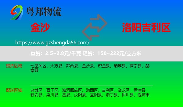 金沙县到吉利区物流专线