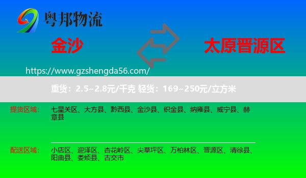 金沙县到晋源区物流专线