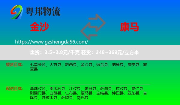 金沙县到康马县物流专线