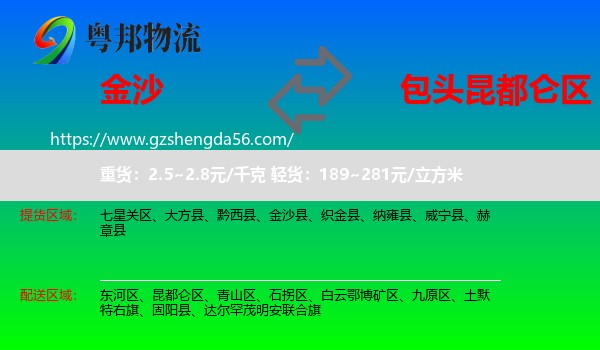 金沙县到昆都仑区物流专线
