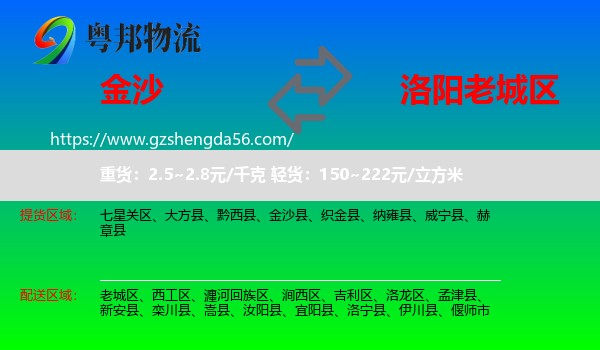 金沙县到老城区物流专线