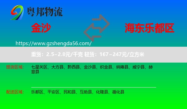 金沙县到乐都区物流专线