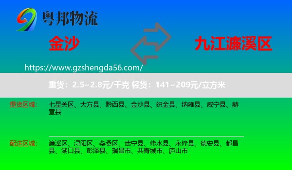 金沙县到濂溪区物流专线