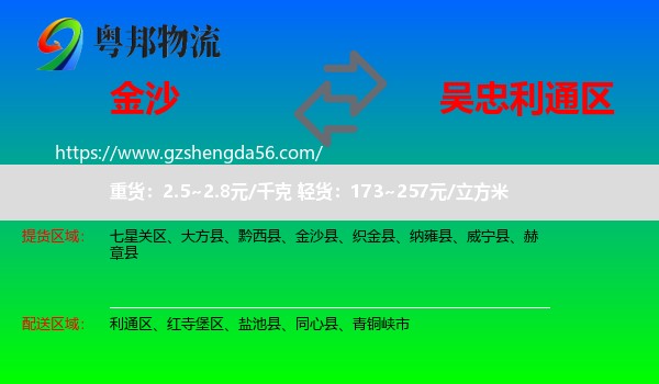 金沙县到利通区物流专线