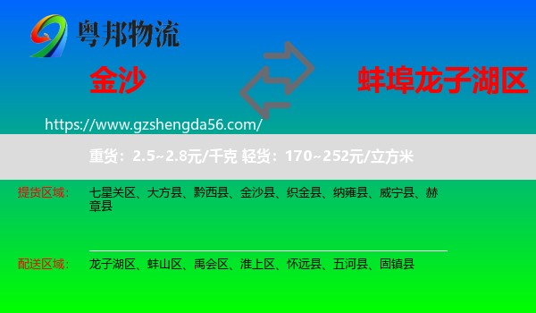 金沙县到龙子湖区物流专线