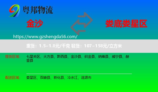 金沙县到娄星区物流专线