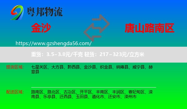 金沙县到路南区物流专线