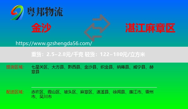 金沙县到麻章区物流专线