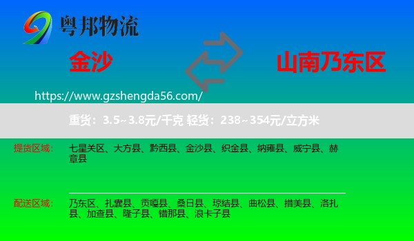 金沙县到乃东区物流专线